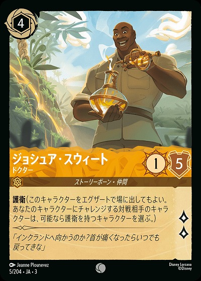 ジョシュア・スウィート(ホイル) 【ITI/5/204CH】